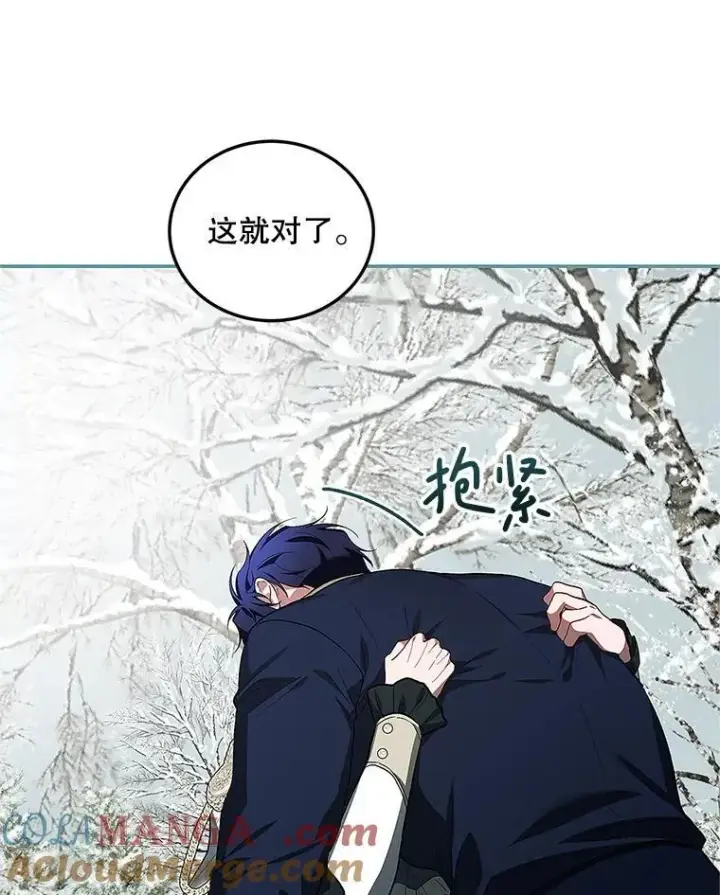 漫画《配角时间有限》60.雪落即白第109张图