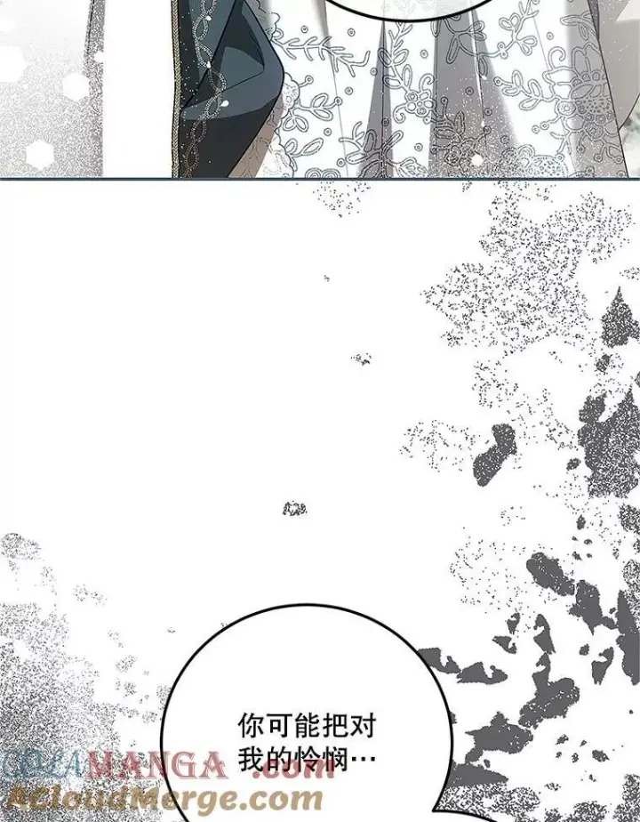 漫画《配角时间有限》60.雪落即白第25张图