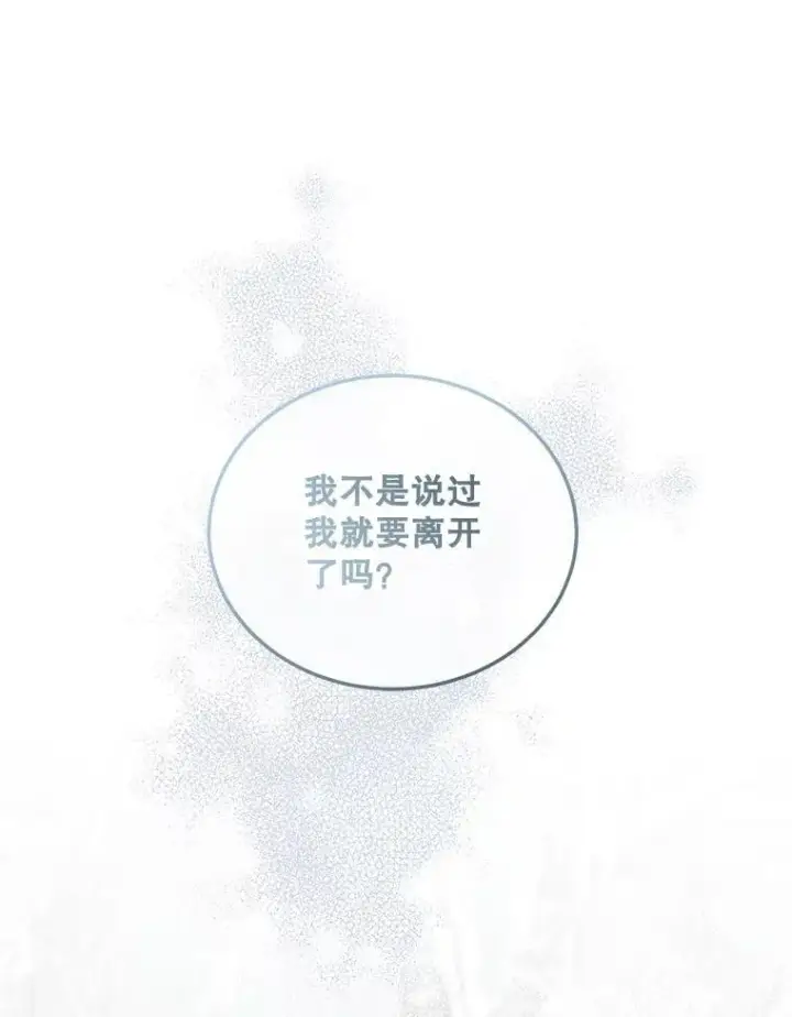 漫画《配角时间有限》60.雪落即白第28张图