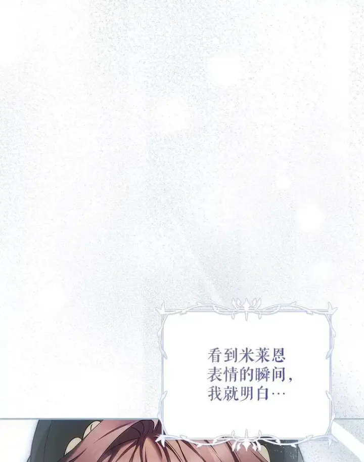 漫画《配角时间有限》60.雪落即白第32张图