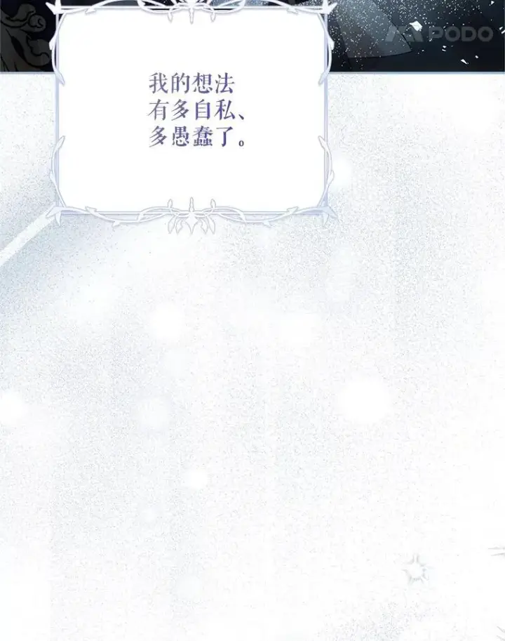 漫画《配角时间有限》60.雪落即白第34张图