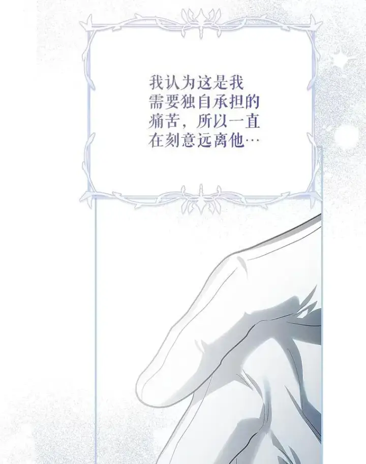 漫画《配角时间有限》60.雪落即白第35张图