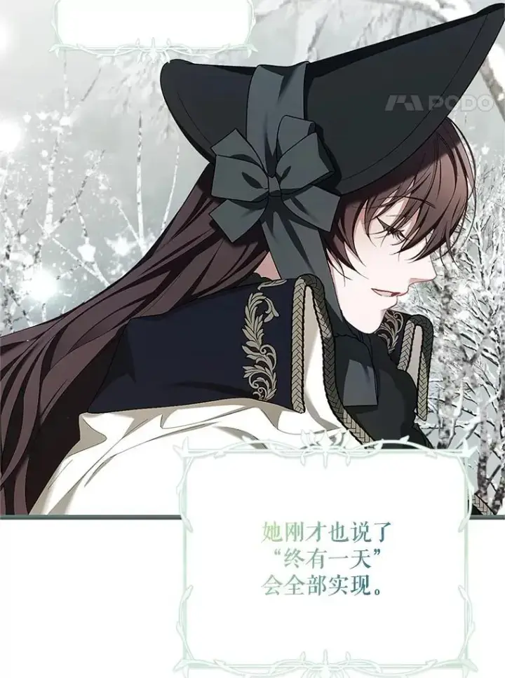 漫画《配角时间有限》60.雪落即白第4张图