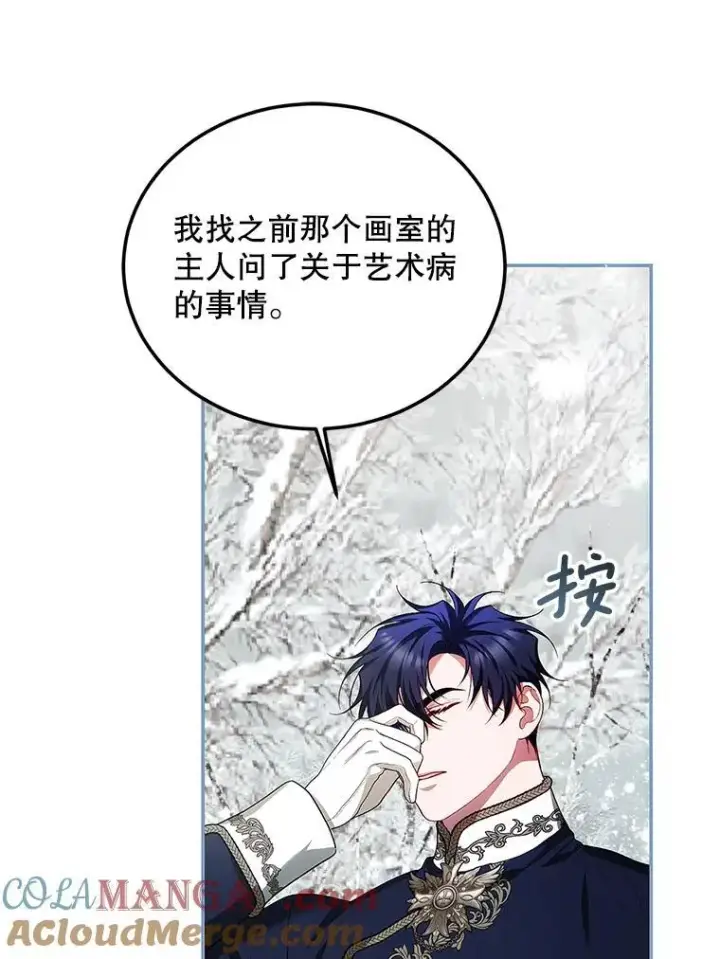 漫画《配角时间有限》60.雪落即白第49张图