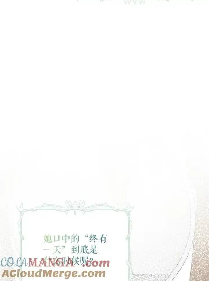 漫画《配角时间有限》60.雪落即白第5张图