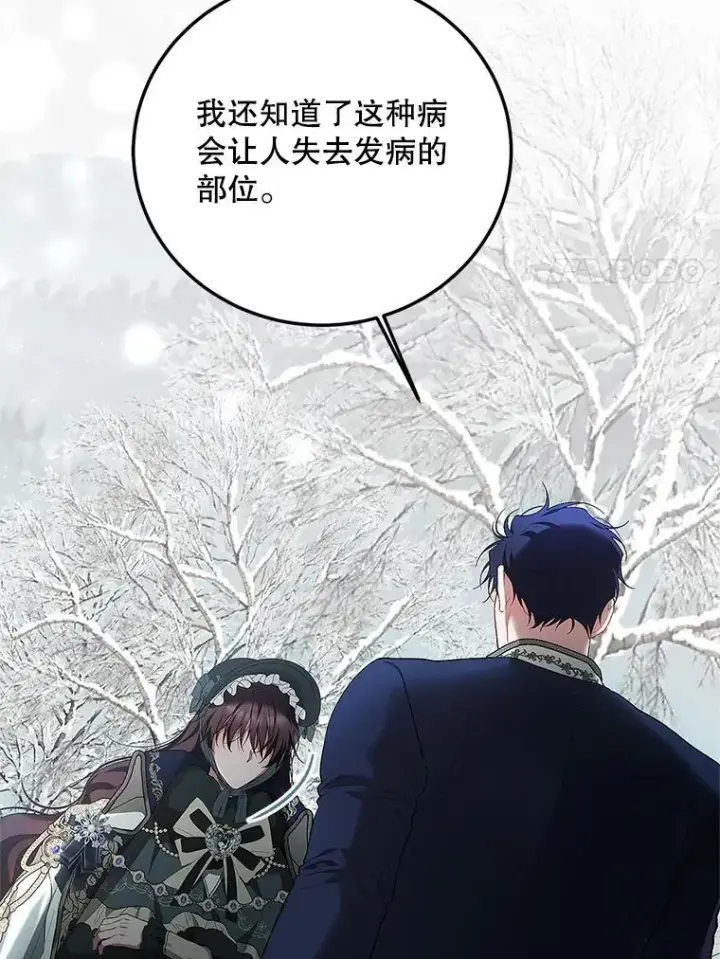 漫画《配角时间有限》60.雪落即白第51张图