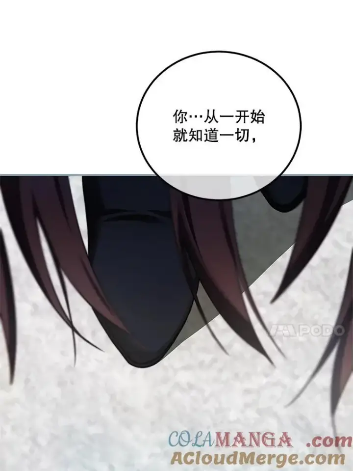 漫画《配角时间有限》60.雪落即白第57张图
