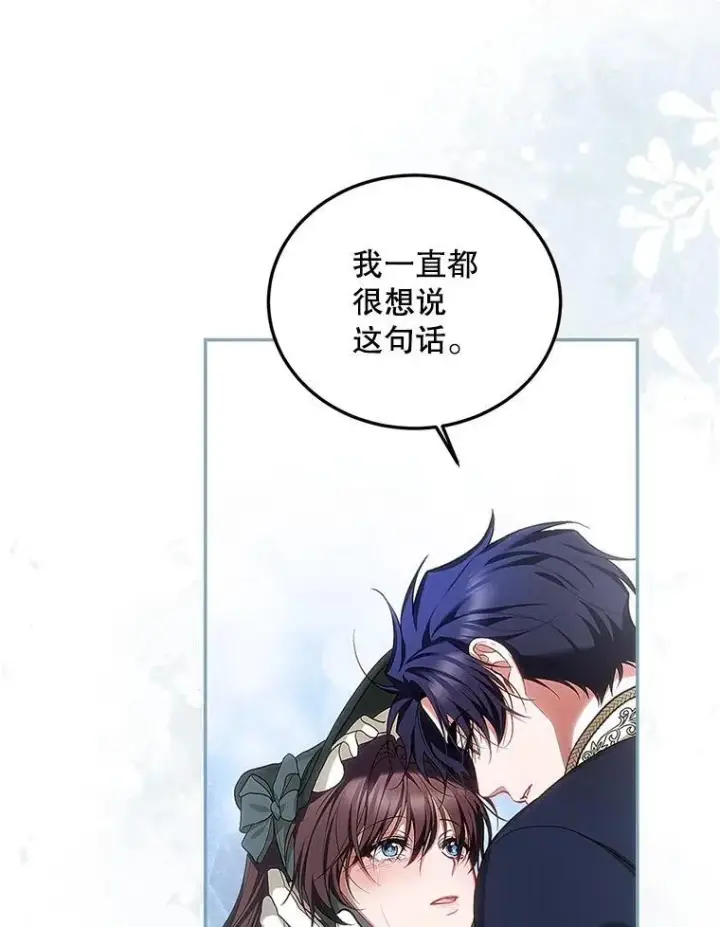 漫画《配角时间有限》60.雪落即白第76张图