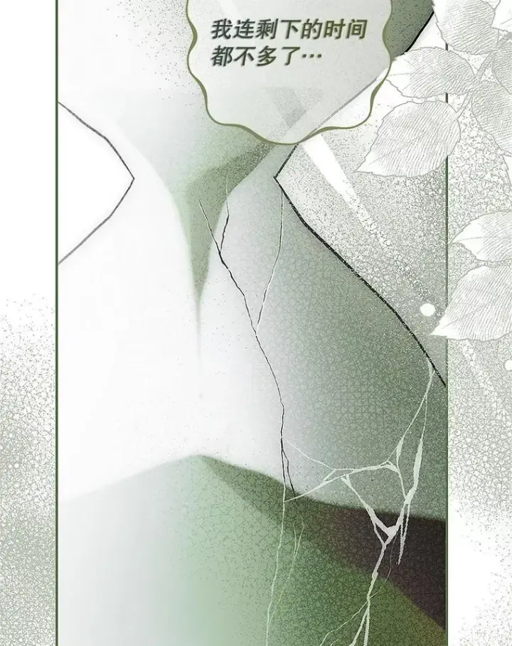 漫画《配角时间有限》60.雪落即白第87张图