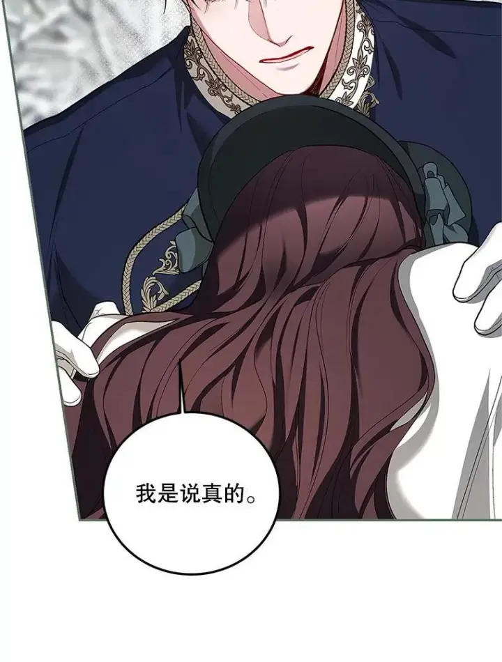 漫画《配角时间有限》60.雪落即白第90张图