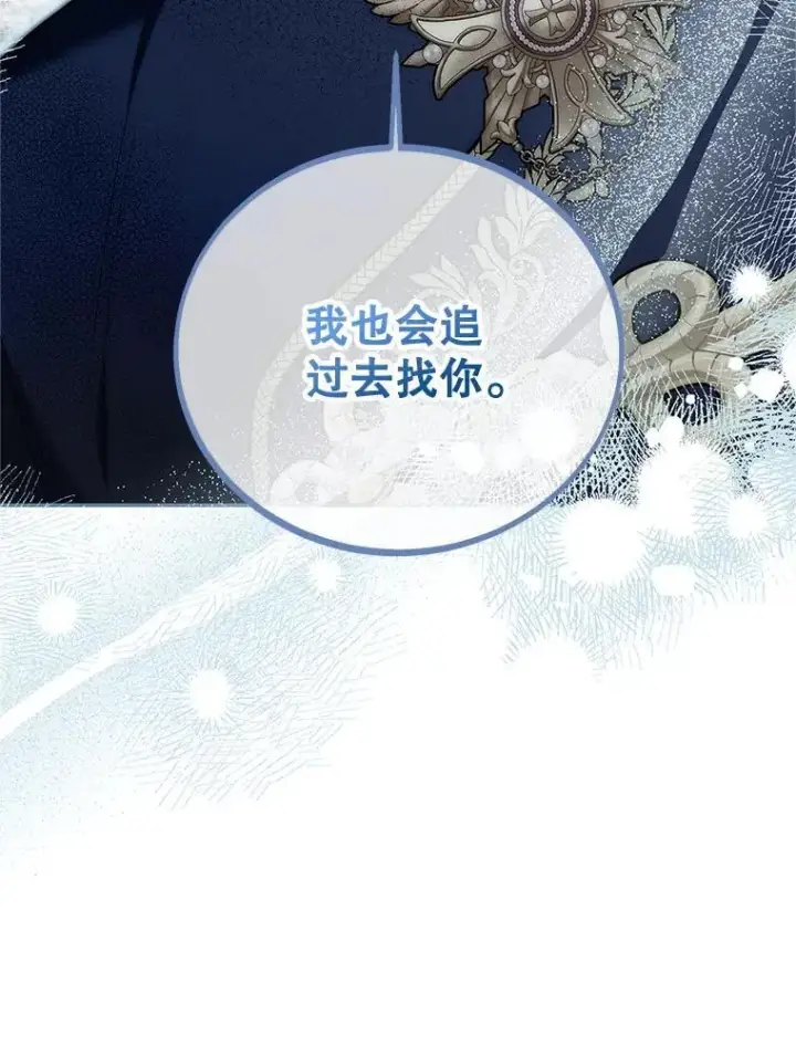 漫画《配角时间有限》60.雪落即白第98张图