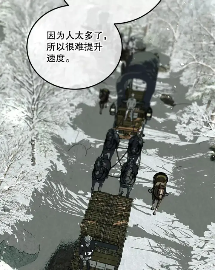 漫画《配角时间有限》58.自由猎途第108张图