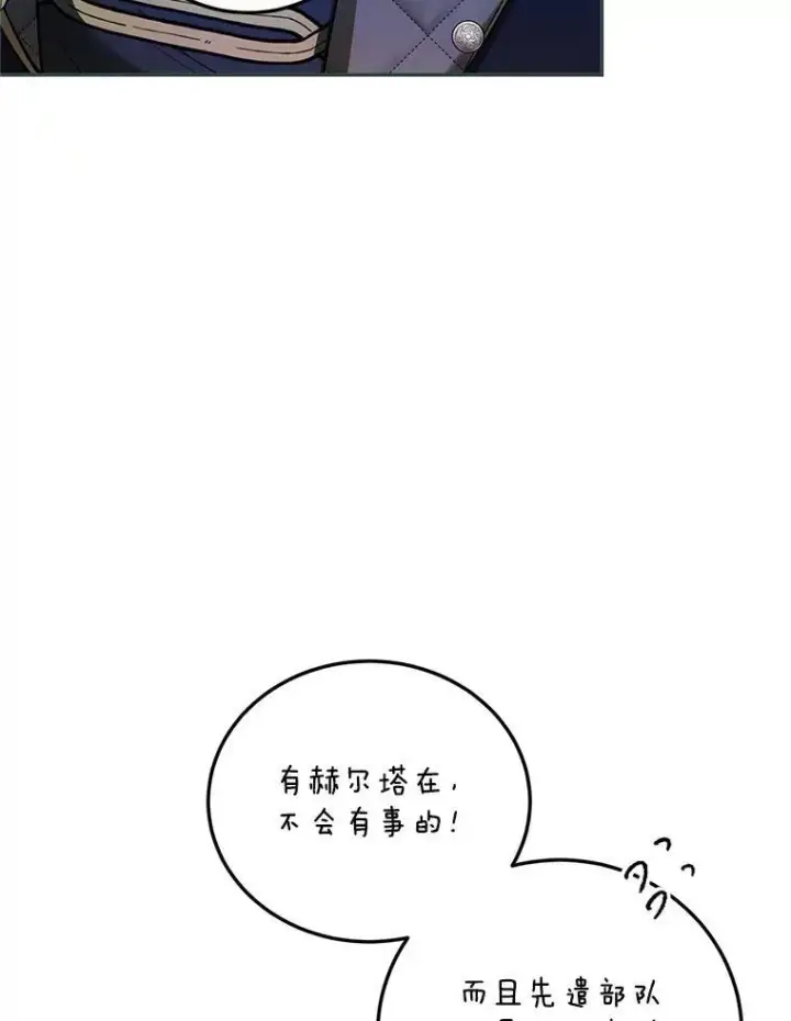 漫画《配角时间有限》58.自由猎途第115张图