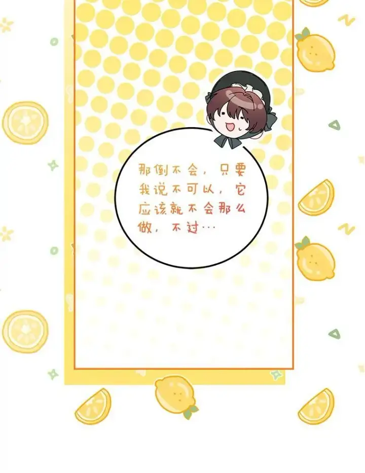 漫画《配角时间有限》58.自由猎途第118张图