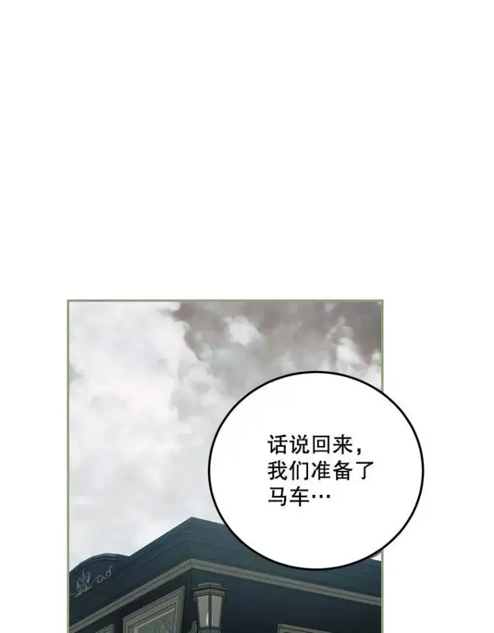 漫画《配角时间有限》58.自由猎途第12张图