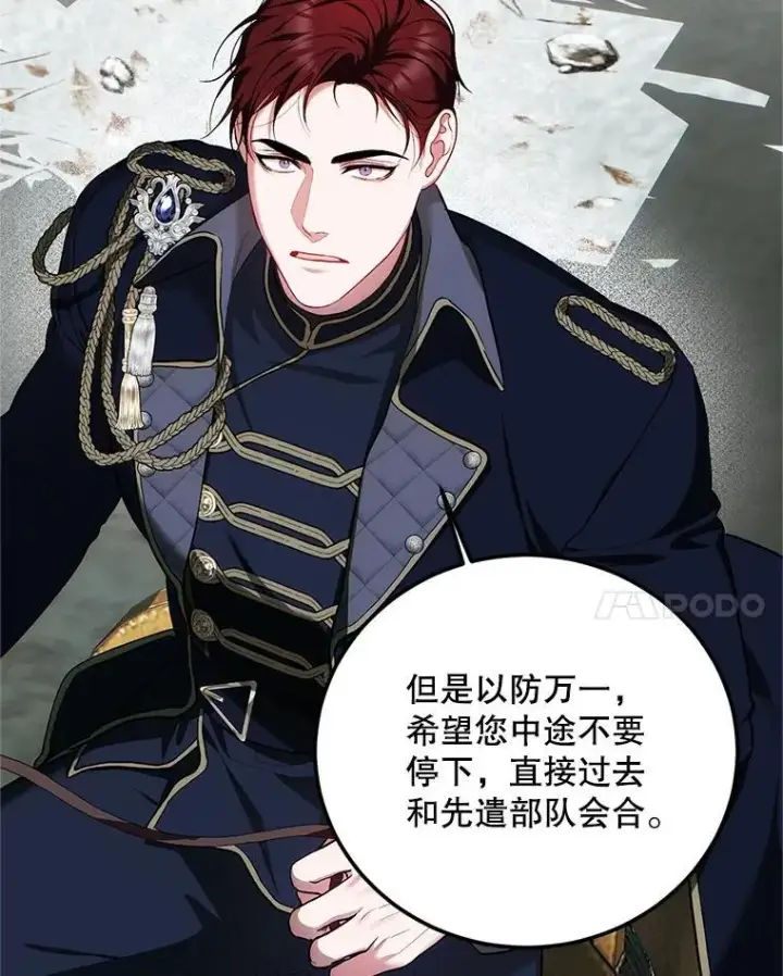 漫画《配角时间有限》58.自由猎途第120张图