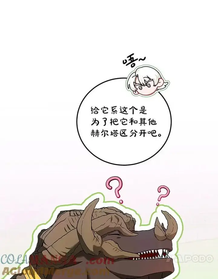 漫画《配角时间有限》58.自由猎途第17张图