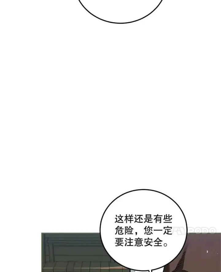 漫画《配角时间有限》58.自由猎途第24张图