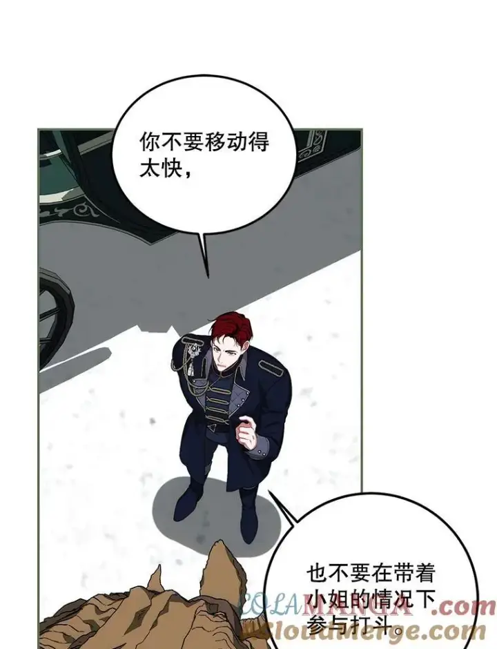 漫画《配角时间有限》58.自由猎途第29张图