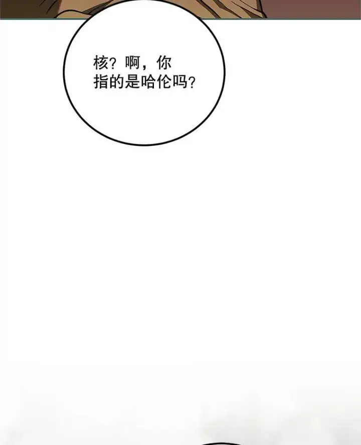 漫画《配角时间有限》58.自由猎途第43张图