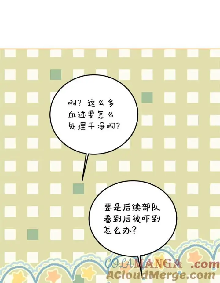 漫画《配角时间有限》58.自由猎途第65张图