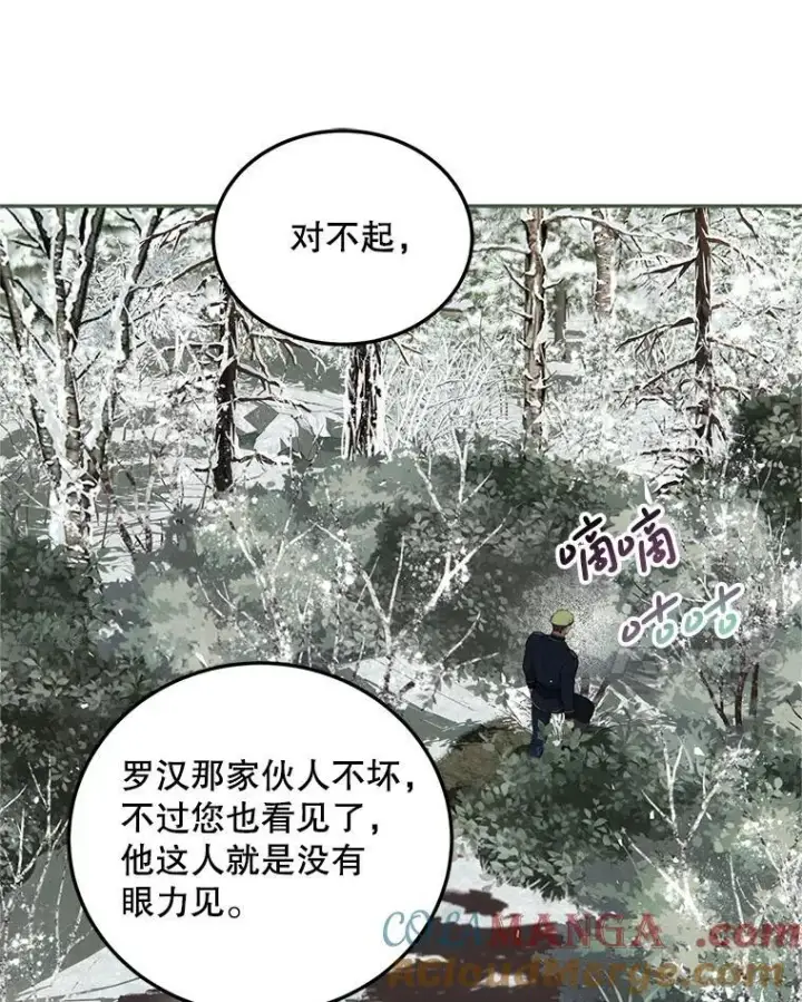 漫画《配角时间有限》58.自由猎途第69张图
