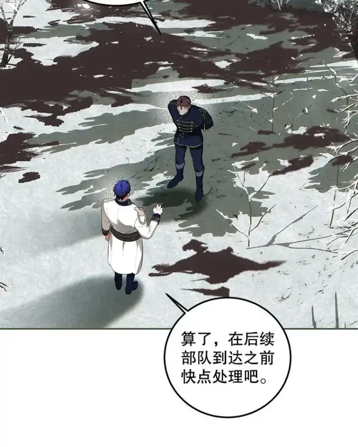 漫画《配角时间有限》58.自由猎途第70张图