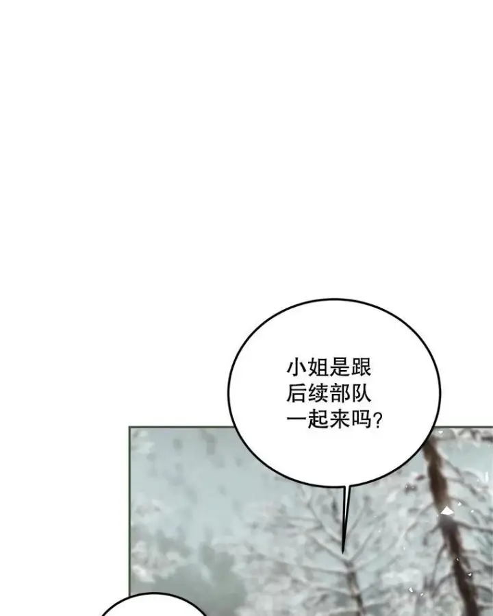 漫画《配角时间有限》58.自由猎途第71张图