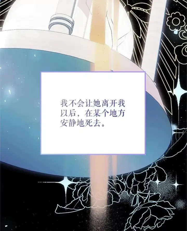 漫画《配角时间有限》58.自由猎途第88张图