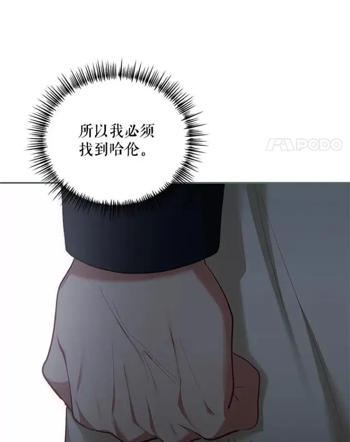 漫画《配角时间有限》58.自由猎途第90张图