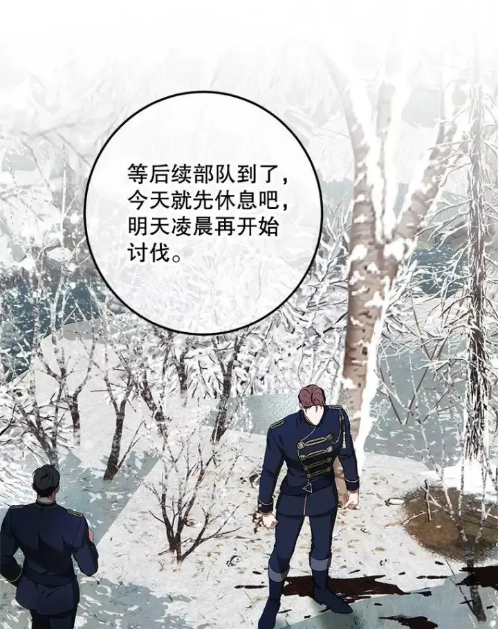 漫画《配角时间有限》58.自由猎途第92张图