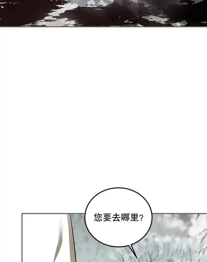 漫画《配角时间有限》58.自由猎途第94张图