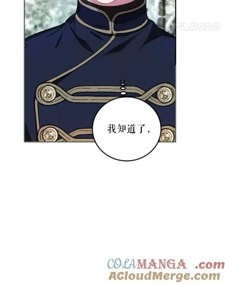 漫画《配角时间有限》58.自由猎途第97张图