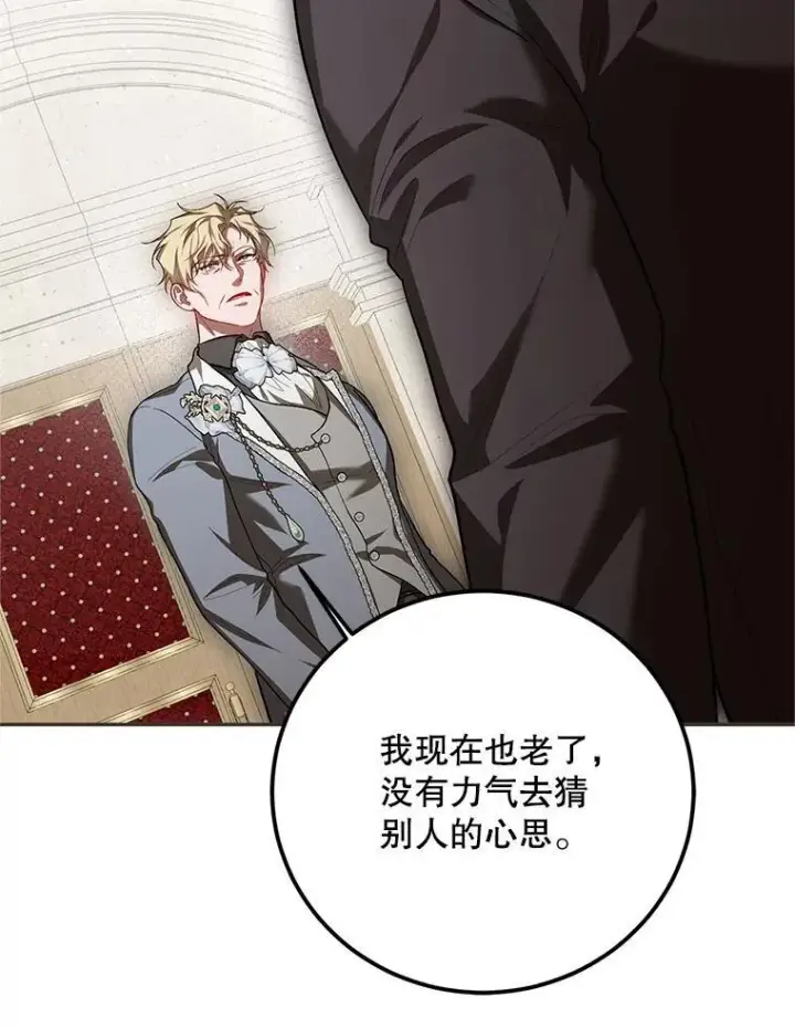 漫画《配角时间有限》61.孤独之境第100张图