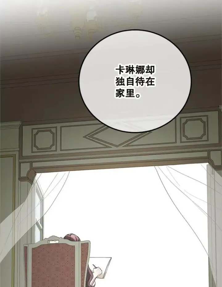 漫画《配角时间有限》61.孤独之境第102张图