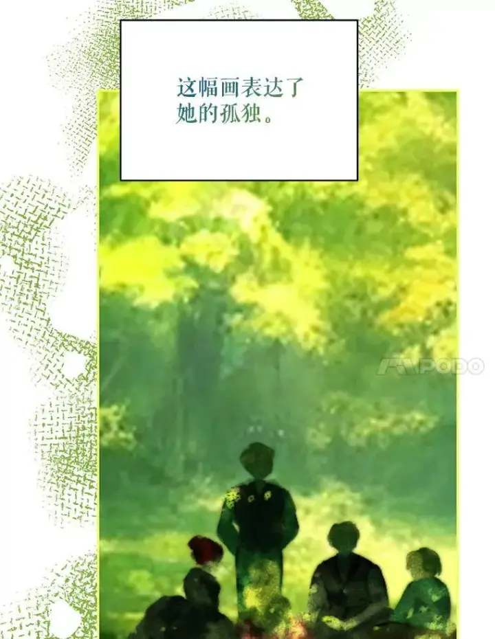 漫画《配角时间有限》61.孤独之境第104张图