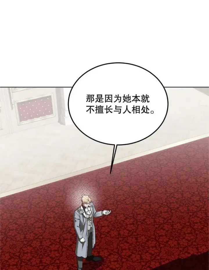 漫画《配角时间有限》61.孤独之境第106张图