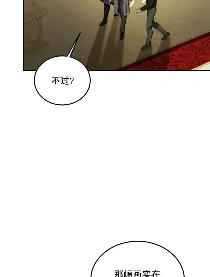 漫画《配角时间有限》61.孤独之境第11张图