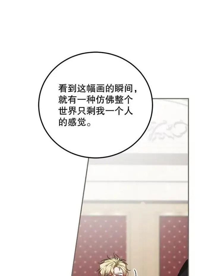 漫画《配角时间有限》61.孤独之境第110张图