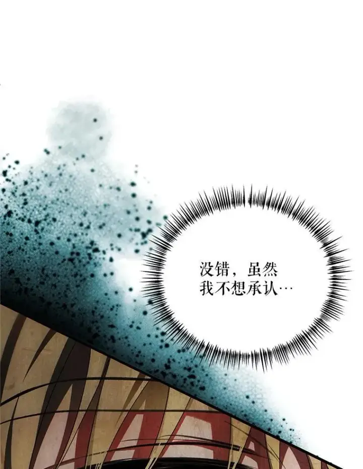漫画《配角时间有限》61.孤独之境第112张图