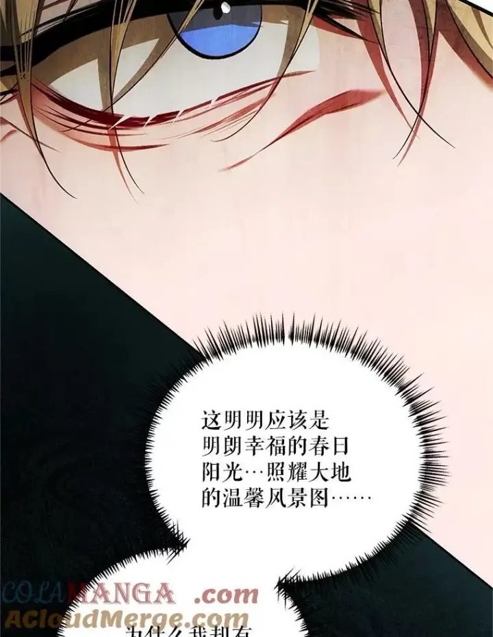漫画《配角时间有限》61.孤独之境第113张图