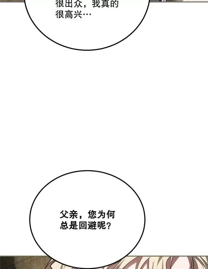 漫画《配角时间有限》61.孤独之境第119张图