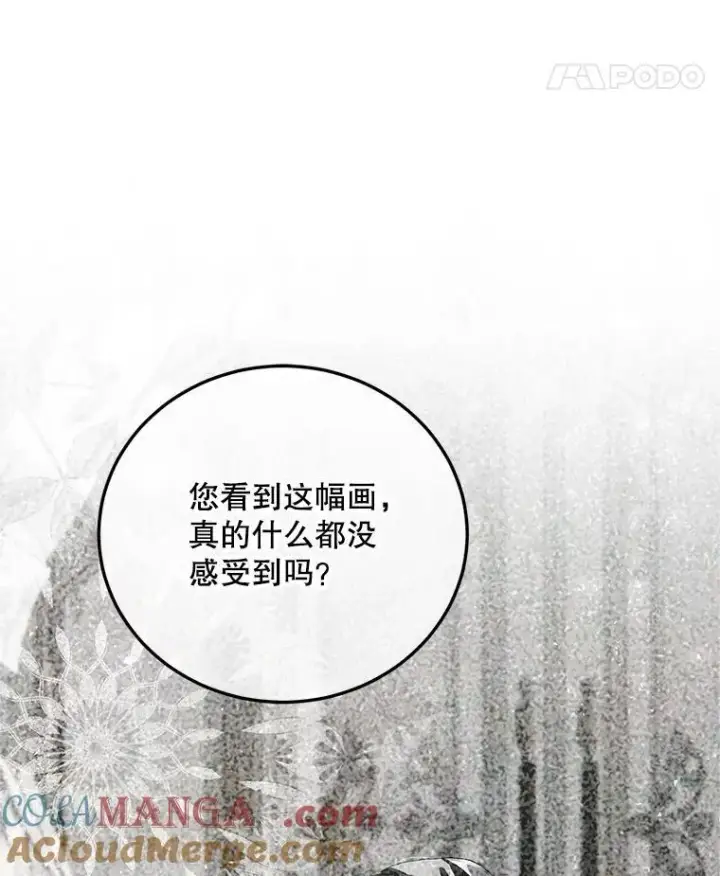 漫画《配角时间有限》61.孤独之境第121张图