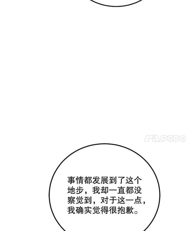 漫画《配角时间有限》61.孤独之境第124张图