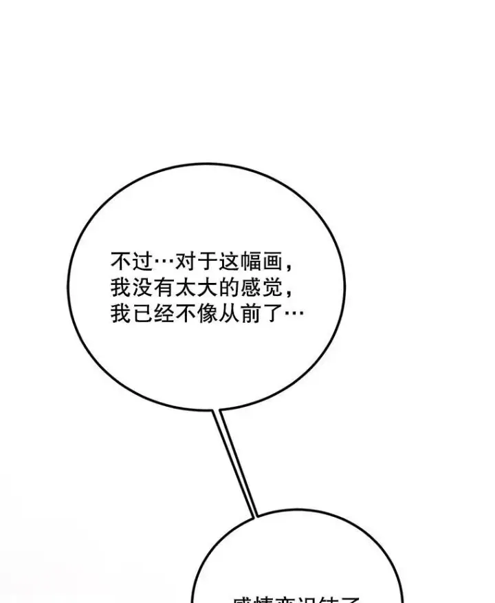 漫画《配角时间有限》61.孤独之境第127张图