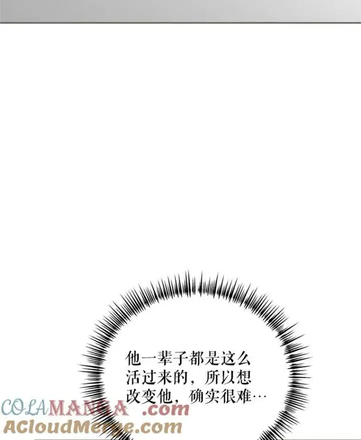 漫画《配角时间有限》61.孤独之境第129张图