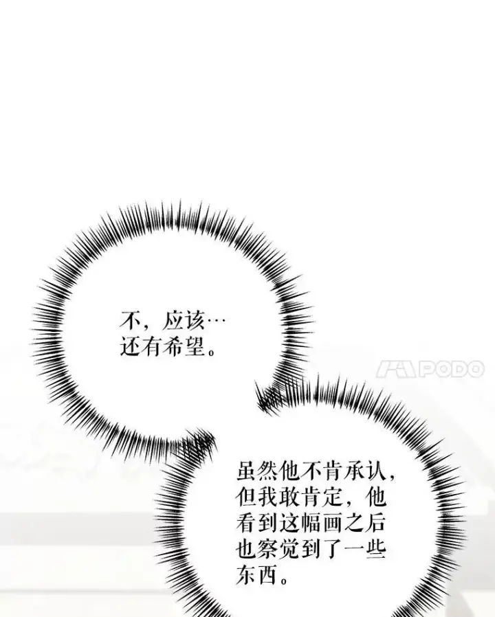 漫画《配角时间有限》61.孤独之境第131张图