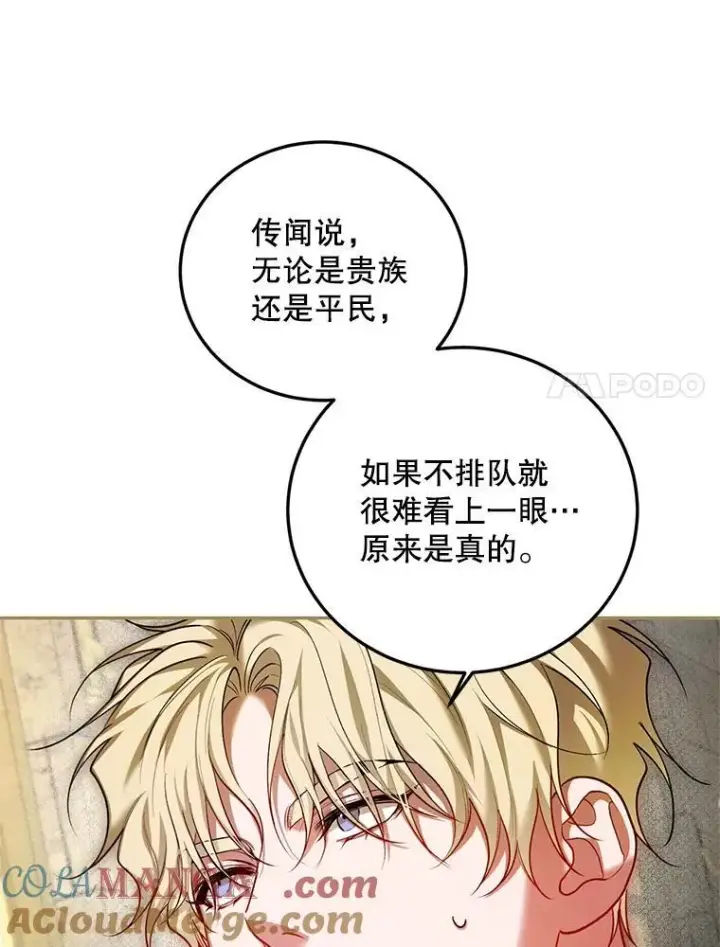 漫画《配角时间有限》61.孤独之境第17张图
