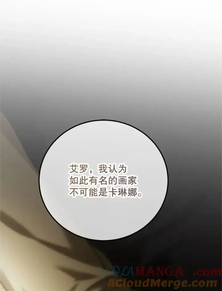 漫画《配角时间有限》61.孤独之境第21张图
