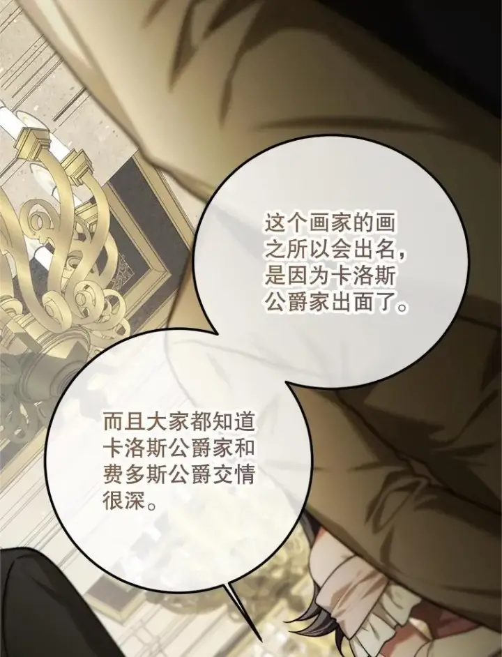漫画《配角时间有限》61.孤独之境第22张图